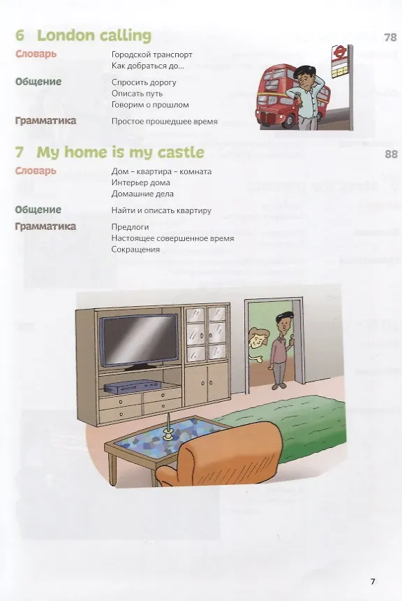 Книга Английский язык. Учебный курс в комиксе (Кристина Ставрудис, Александр Шух) — 4