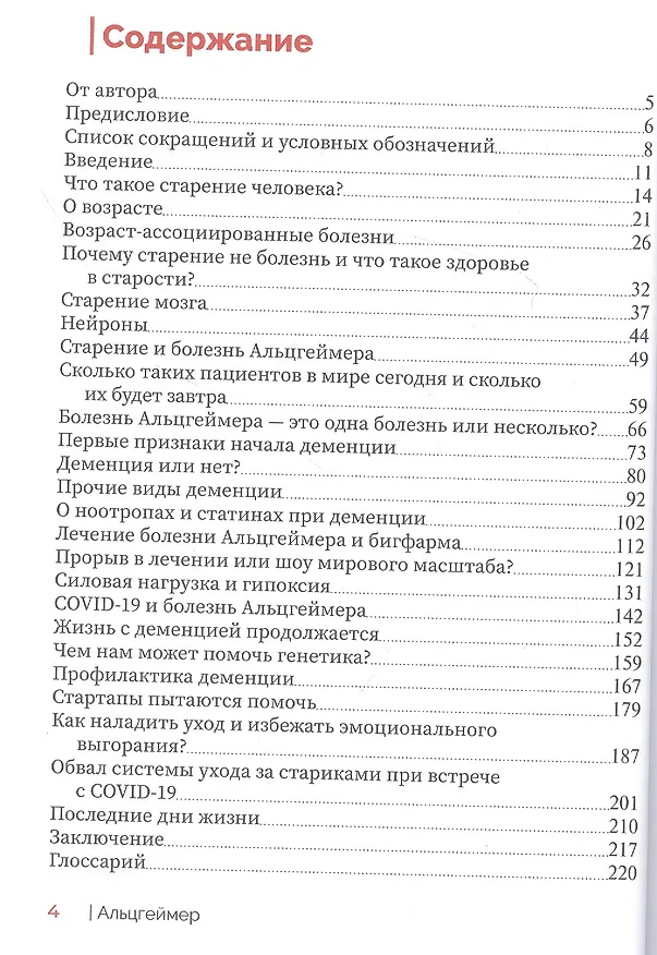 Книга Альцгеймер (Валерий Новоселов) — 2