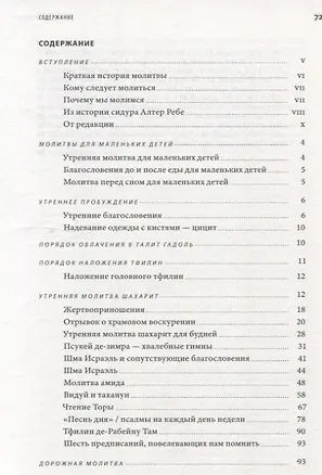 Книга Молитвенник Хвала Всевышнему (Залман Шнеур)