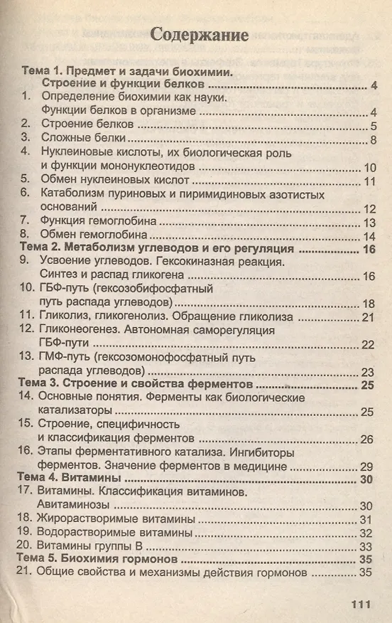 Книга Биохимия: Учебное пособие () — 3