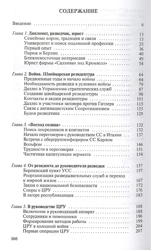 Книга Аллен Даллес (Г. Ченявский) — 2