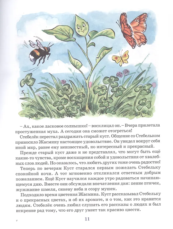 Книга Конфета для души. Рассказы для детей. (Светлана Лободина) — 6