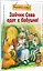 Зайчик Сева едет к бабушке! Полезные сказки (Обложка) — 2839787 — 2