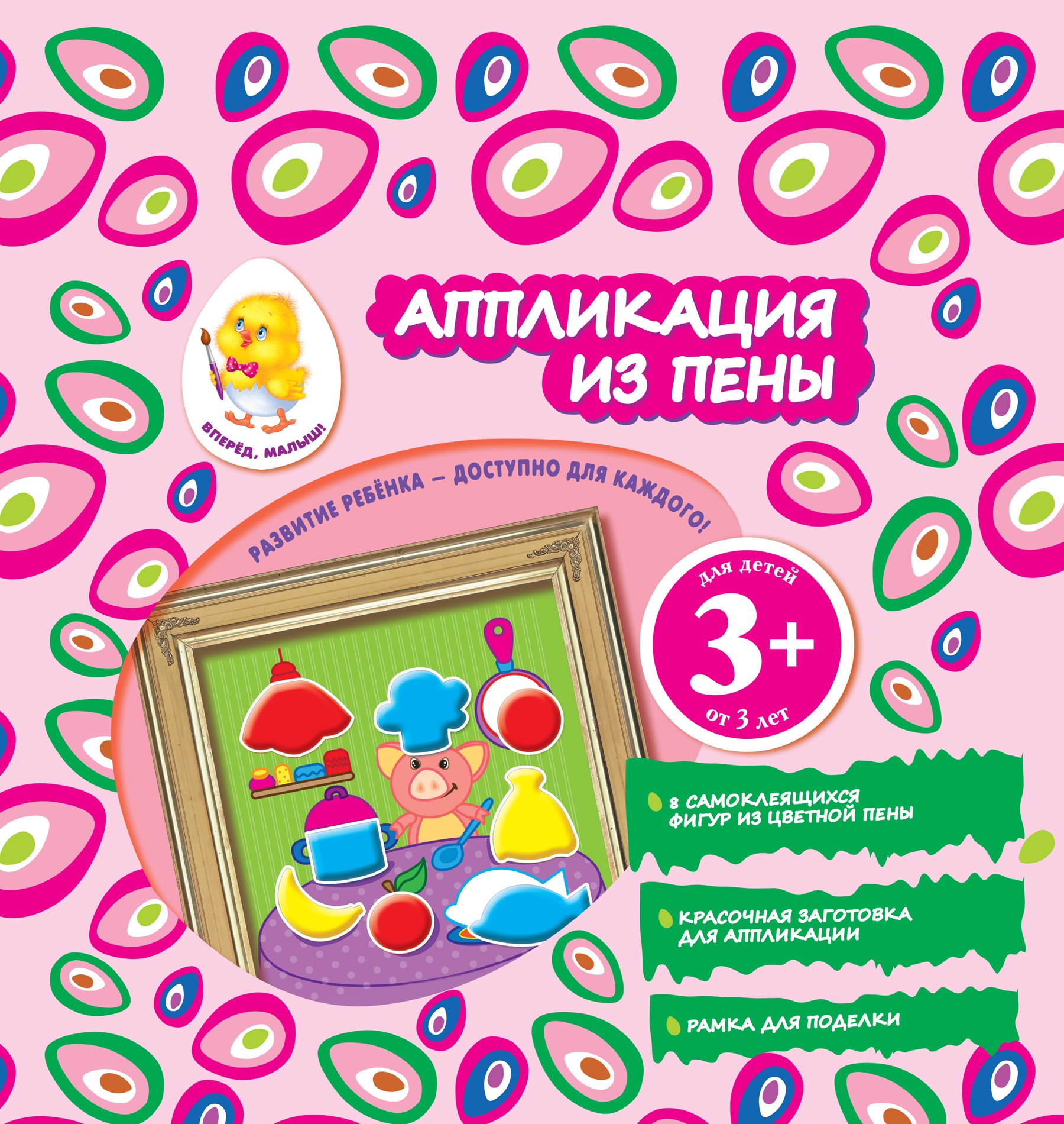

Аппликация из пены. Поросенок