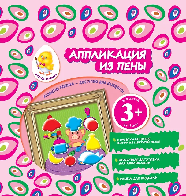 Книга Аппликация из пены. Поросенок (Наталья Цветкова) — 1