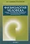 Физиология человека. Общая. Спортивная. Возрастная — 2474648 — 2