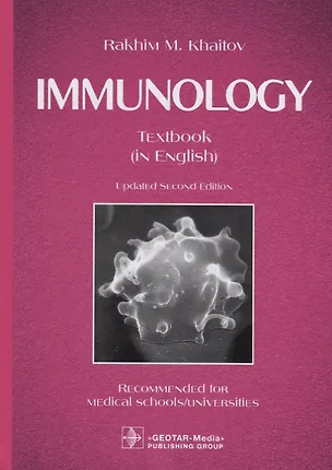 Книга Immunology. Textbook ()
