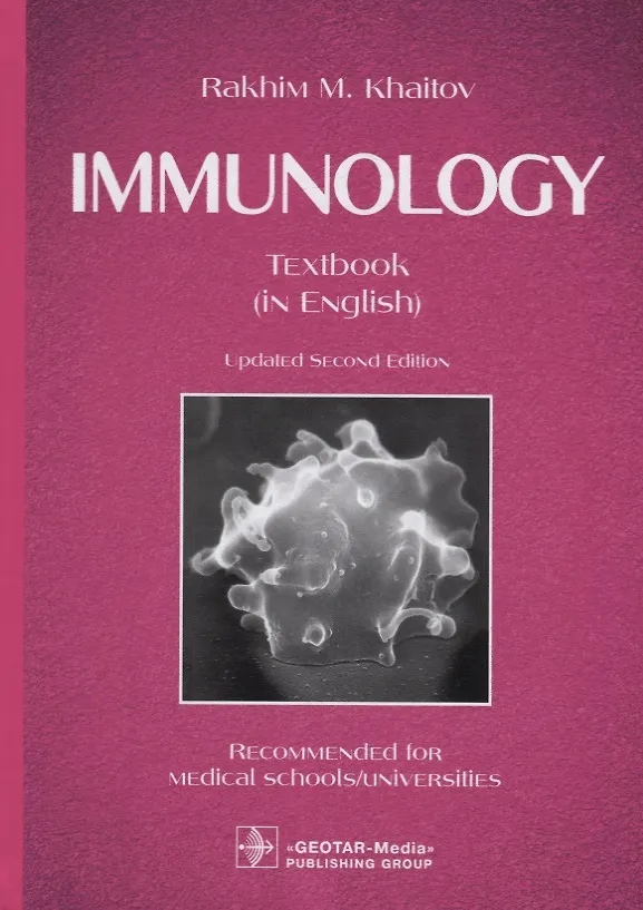 Книга Immunology. Textbook () — 1