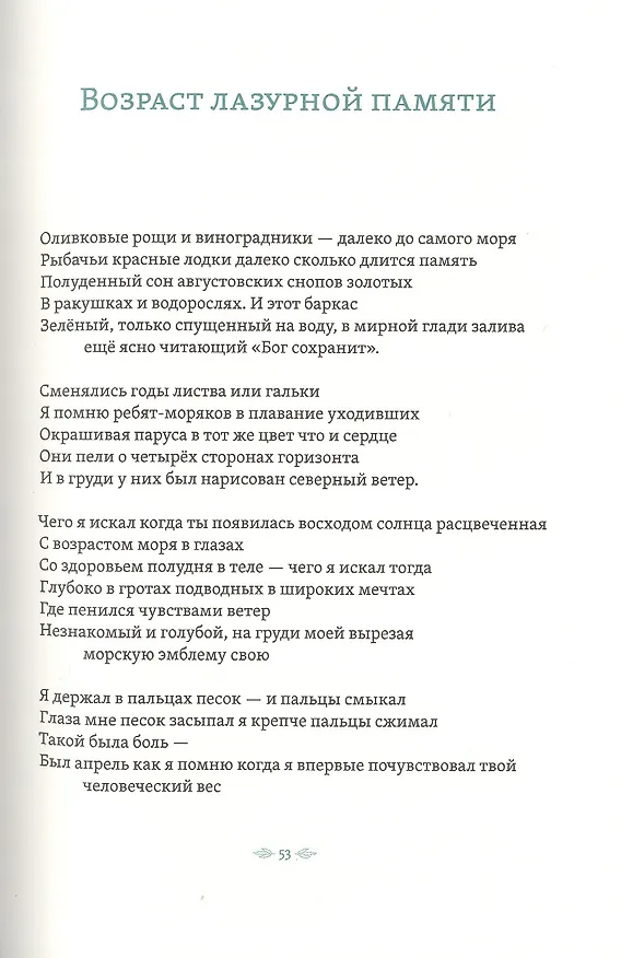 Книга Слово июля: Избранные стихотворения (Одиссеас Элитис) — 11