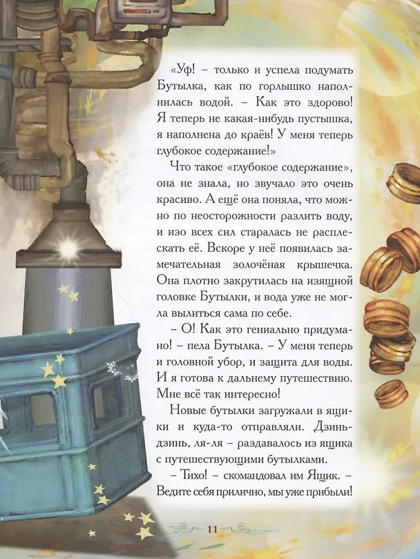 Книга Добрые сказки о простых вещах. Тайна Зеленого камня (Елена Велена) — 3