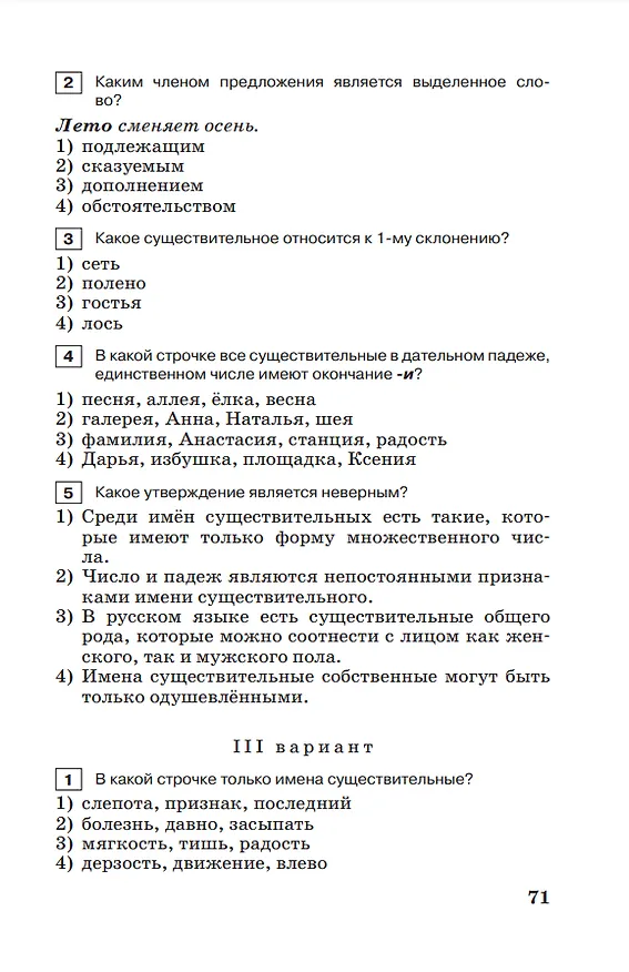 Книга Тестовые задания по русскому языку. 5 класс. Учебное пособие (Галина Богданова) — 4