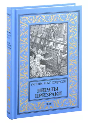 Пираты-призраки — 2994178 — 1