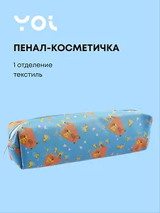 Пенал-косметичка Yoi, "Капибар Капибаров"