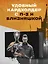 Кардхолдер. Atomic Heart. Близняшка и майор Нечаев (в форме книжки, 215х65 мм) — 3038182 — 3