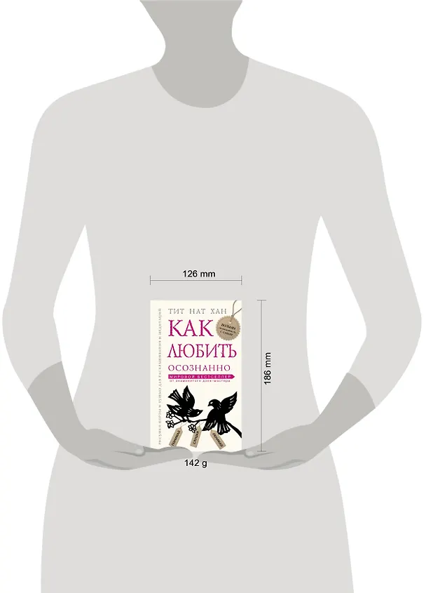 Книга Как любить осознанно (Нат Хан Тик) — 5