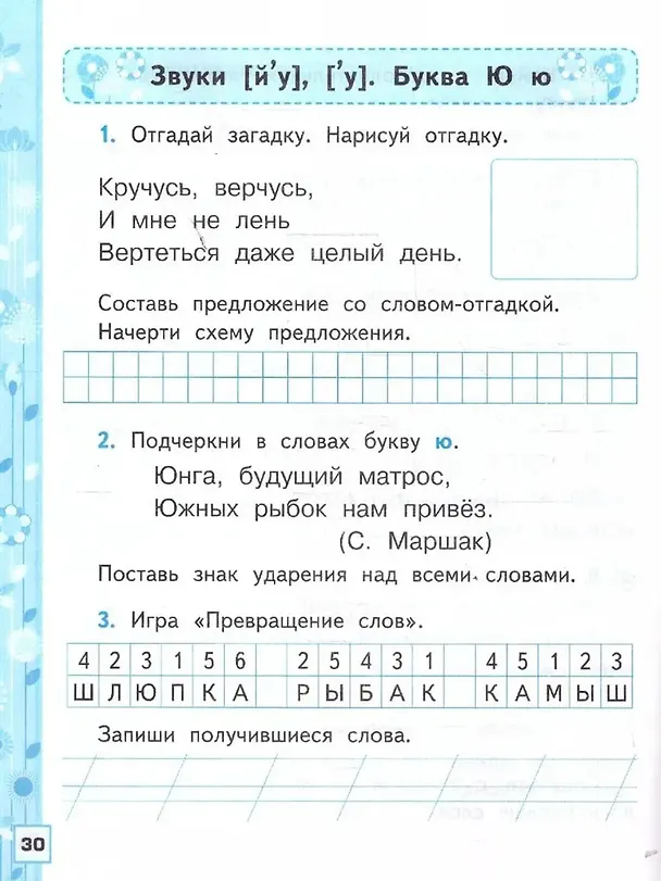 Книга Обучение грамоте. 1 класс. Рабочая тетрадь. В 2-х частях. Часть 2. К учебнику В.Г. Горецкого и др. "Азбука. 1 класс. В 2-х частях" (Елена Тихомирова) — 4
