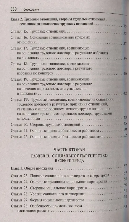 Книга Трудовой кодекс Российской Федерации: Постатейный учебно-практический комментарий (Ольга Шевченко) — 3