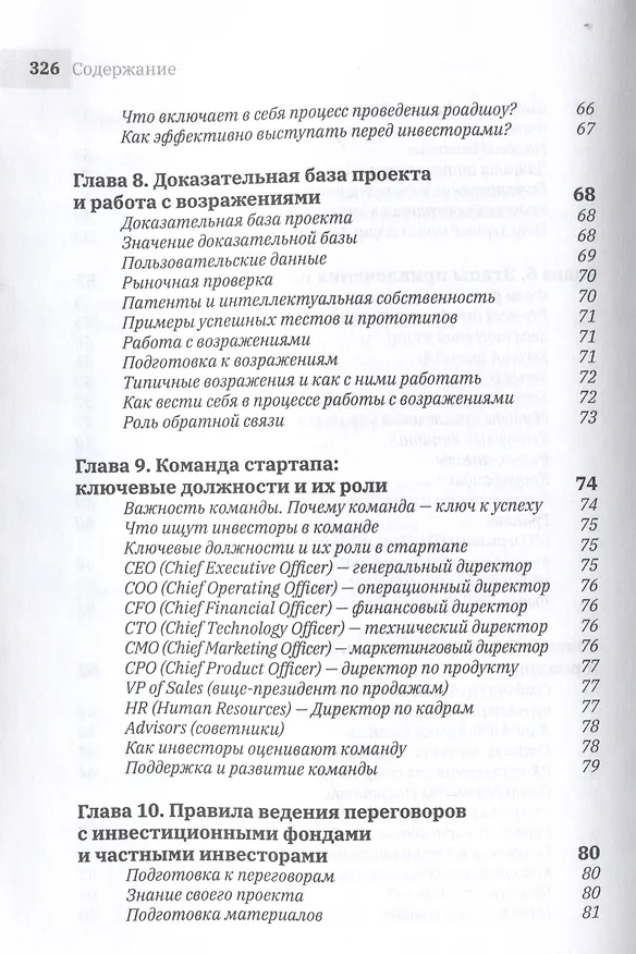 Книга 1.61 Стартапы с золотым сечением (Виктор Копылов) — 6