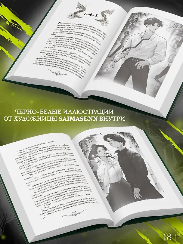Книга Дитя Меконга (Дана Брайт) — 6