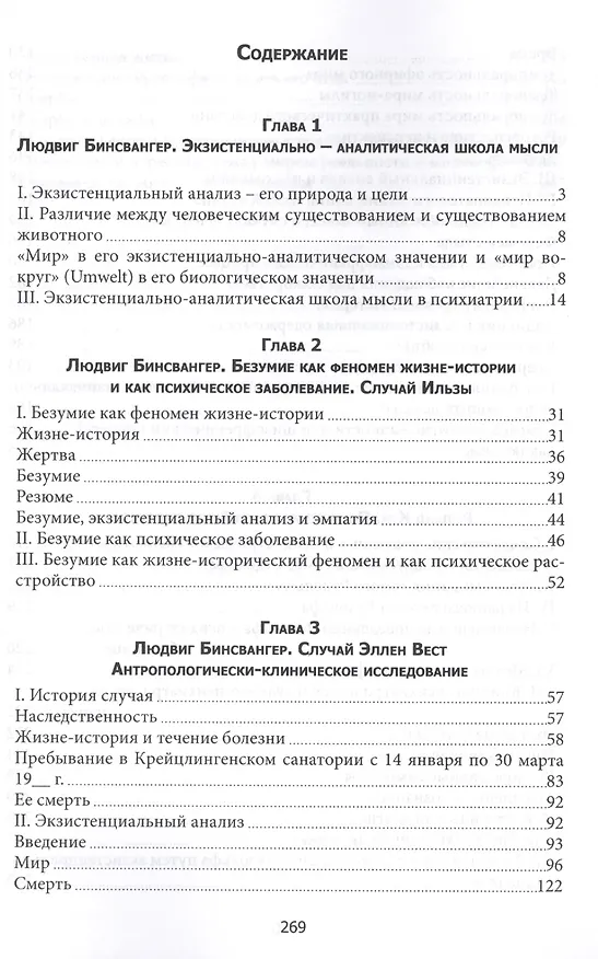 Книга Экзистенциальный анализ (2 изд) (м) Бинсвангер () — 2