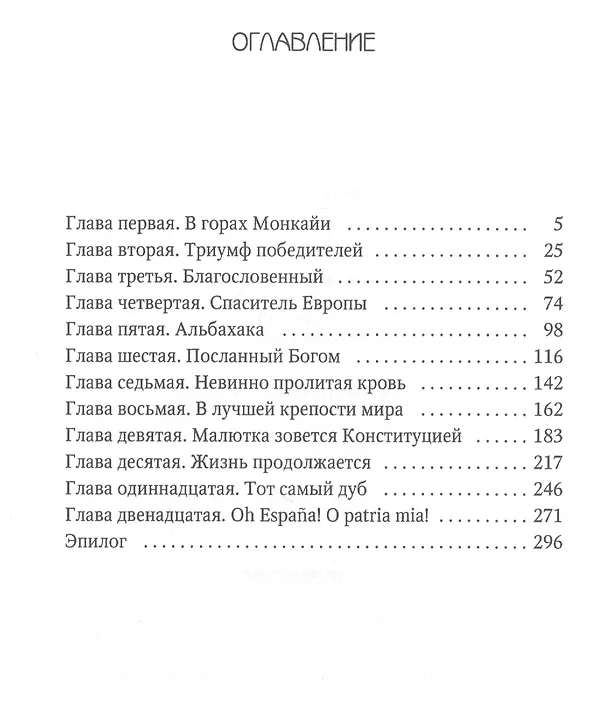 Книга Клаудиа. Русский царь: роман (Мария Барыкова) — 2