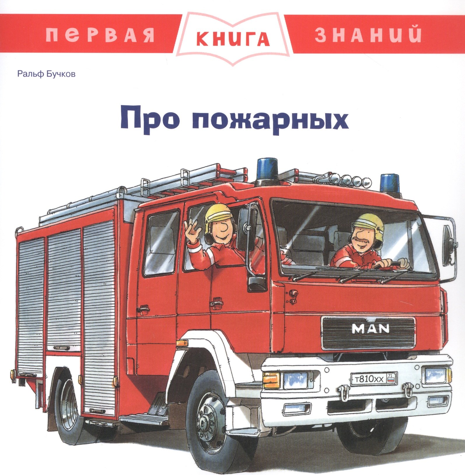 

Про пожарных