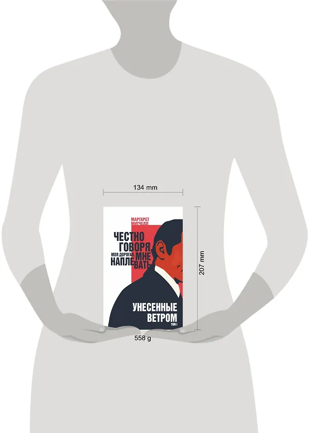 Книга Унесенные ветром. Том I (Маргарет Митчелл) — 5