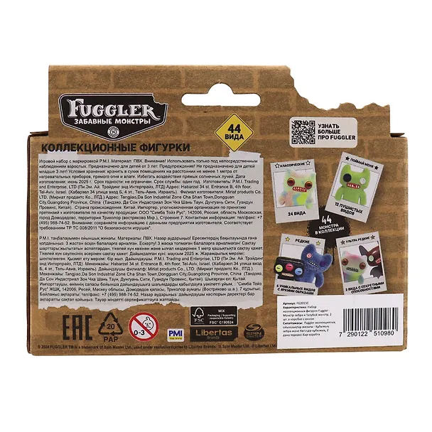 Коллекционные фигурки Fugglers Чудак, Сонный мутант (2шт) (FG2015C) 3133891 — 4