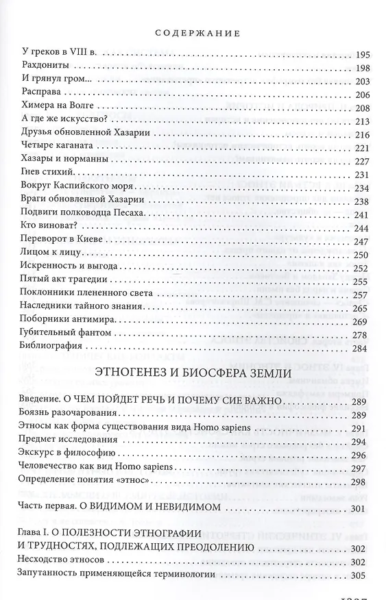 Книга Евразия (Библиотека Optima Forma) (Лев Гумилев) — 8