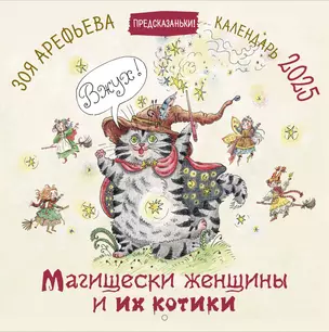 Магищески женщины и их котики. Календарь 2025 — 3049676 — 1