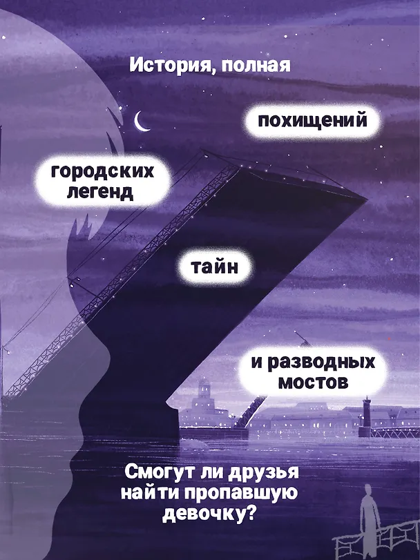 Книга Двуликие. Мост призрака (Мария Мельникова) — 4