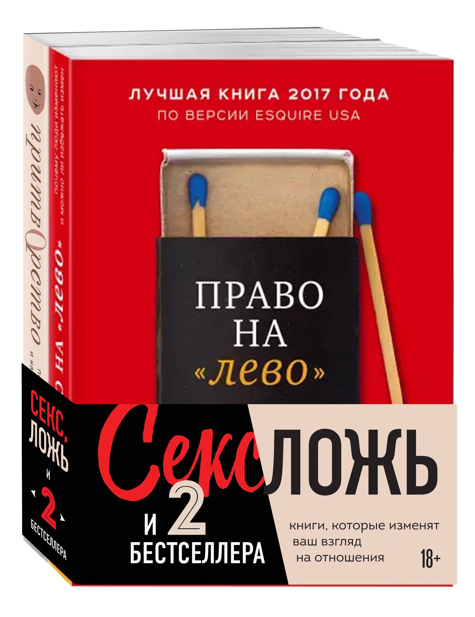 Секс, ложь и 2 бестселлера. Книги, которые изменят ваш взгляд на отношения (комплект из 2-х книг) Эстер Перель