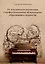 От эстетического воспитания к профессиональному музыкальному образованию и творчеству. Сборник статей — 3084040 — 1