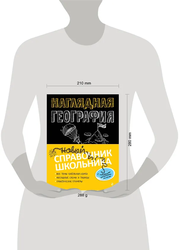 Книга Наглядная география (Мария Куклис) — 5