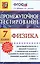 Промежуточное тестирование. Физика. 7 класс — 2381030 — 1