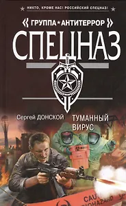 Туманный вирус