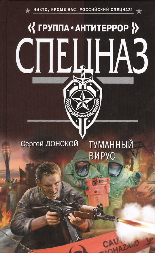 Книга Туманный вирус () — 1