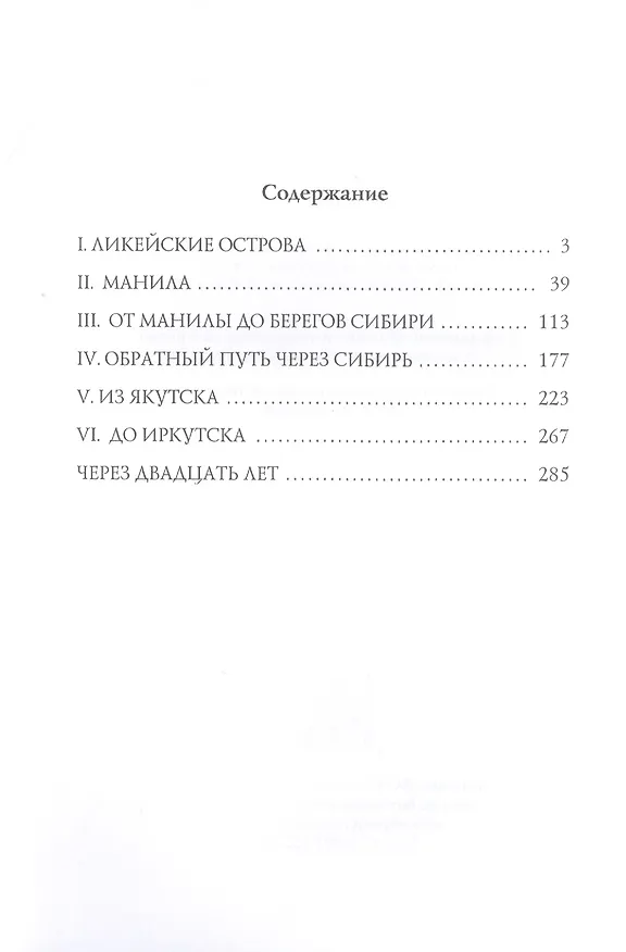Книга Фрегат "Паллада" 3 (Иван Гончаров) — 2
