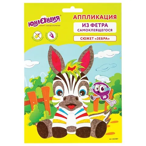 Набор для творчества.Аппликация из фетра, Зебра, ЮНЛАНДИЯ 2829617 — 1