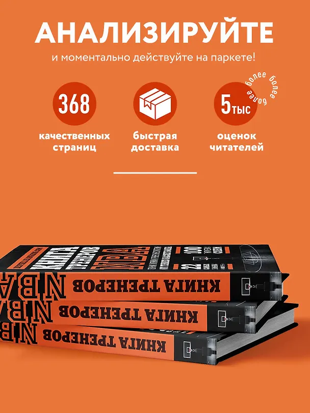 Книга Книга тренеров NBA: техники, тактики и тренерские стратегии от гениев баскетбола (Наталья Андрианова) — 6