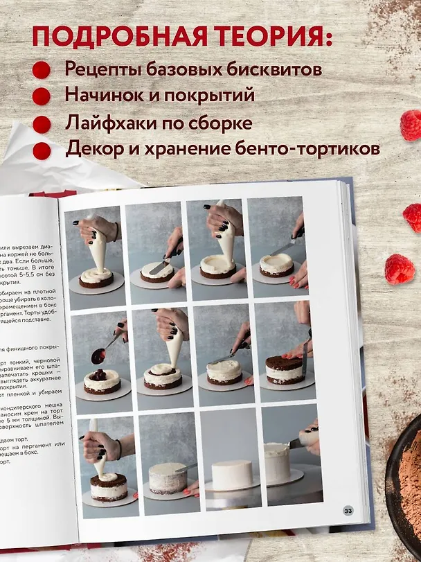 Книга Бенто-торты. Бисквитные и муссовые торты в модном мини-формате с нуля (Светлана Мещерякова) — 7