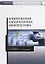 Клиническая лабораторная диагностика Уч.пос. (2 изд.) (УдВСпецЛ) Лелевич — 2666205 — 3