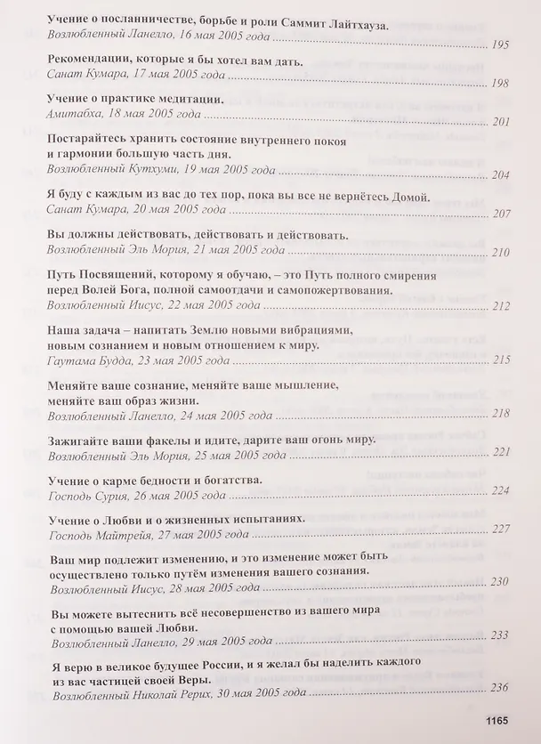 Книга Книга Мудрости. Послания Владык (Татьяна Микушина) — 7