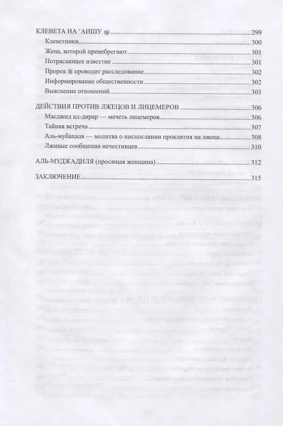 Книга 77 избранных историй из Корана New (ал-Карнаки) — 11