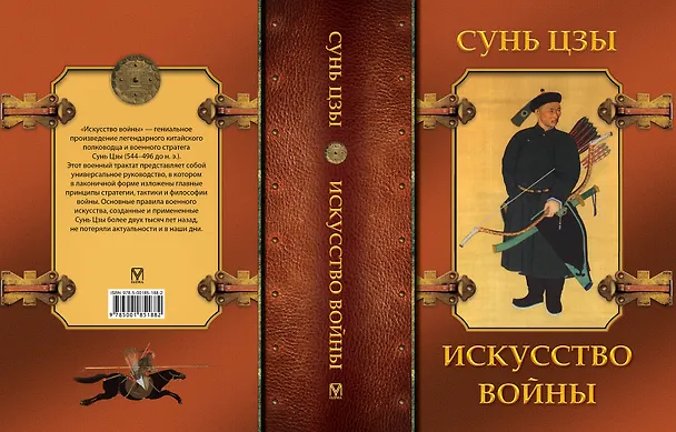Книга Искусство войны (Сунь-Цзы) — 2