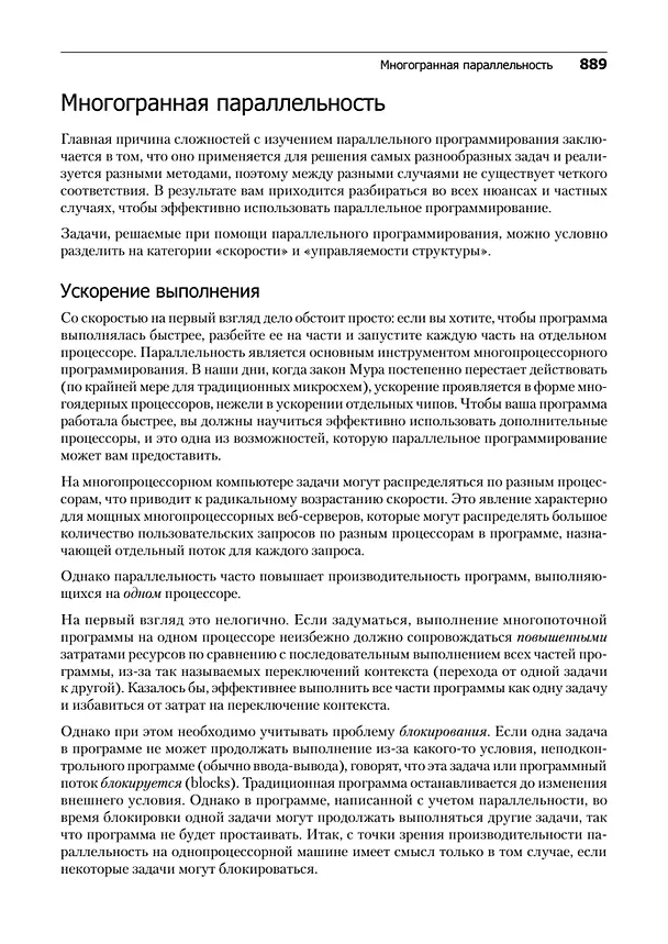Книга Философия Java. 4-е полное изд. (Брюс Эккель) — 24