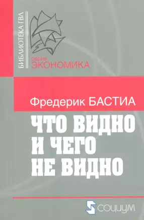 Что видно и чего не видно — 2078407 — 1