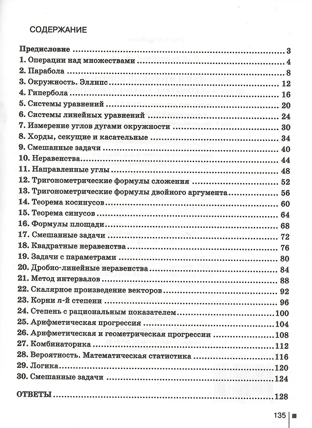 Книга Текущий и итоговый контроль по курсу "Математика: алгебра и геометрия" для 9 класса общеобразовательных организаций. Контрольно-измерительные материалы () — 2