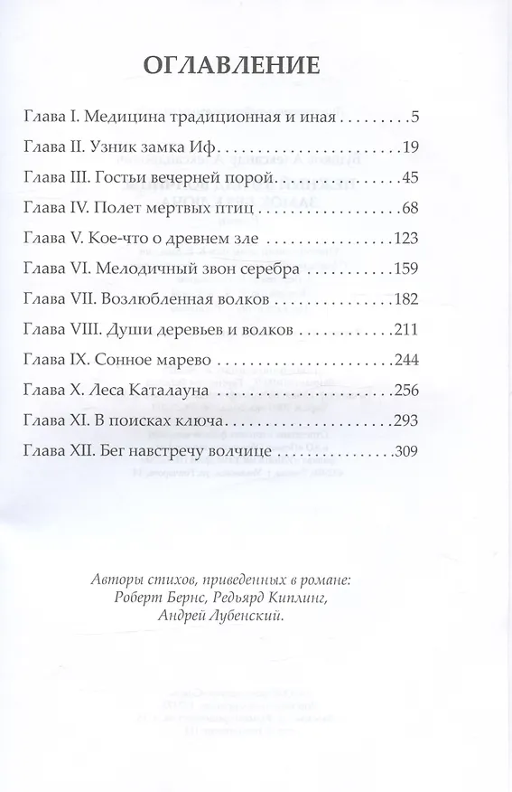 Книга Нежный взгляд волчицы. Замок без ключа (Александр Бушков) — 16