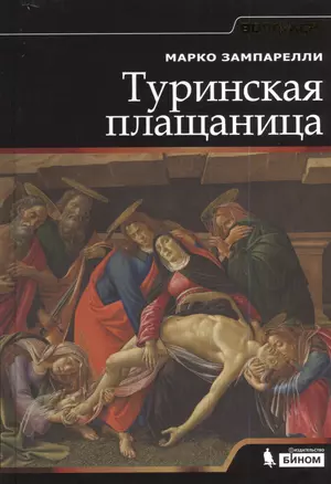 Туринская Плащаница — 2377443 — 1